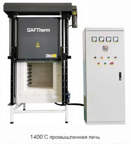 Промышленные печи SAFTherm до 1800С